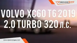 Volvo XC60 T6 2019 2.0 Turbo непосредственный впрыск. Почему гбо PRINS alternative fuel systems.
