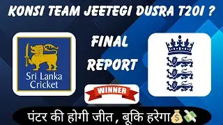 Sri Lanka vs England | Match - 2 | Match Winner | Key Players | Advance Prediction | Pitch Report 