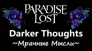 Paradise Lost - Darker Thoughts / Мрачные Мысли (перевод - русские субтитры)