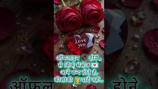 off line hone se message band hota hai 😍💞Love Shayari | Heart Touching Status #shayari #sad #shorts