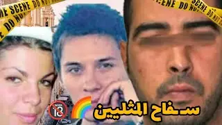 أشهر قاتـ ـل مغربي 🇲🇦متسلسل في إيطاليا ⛔ كيقتـ ـلهم و كيرميهوم في البحر ⚠️⛔
