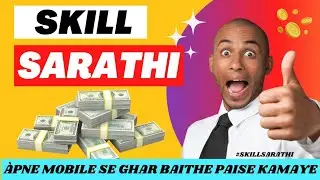 Skill Sarathi | Skill Sarathi kya hai❓ | स्किल सारथी | Skill Sarthi