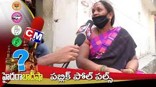 Public Talk On GHMC Elections 2020 || GHMC Elections || CMTV