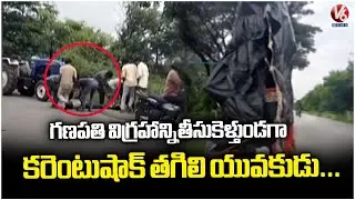 Tragic Electric Shock While Carrying Ganesha Idol | Kamareddy District Incident | V6 News