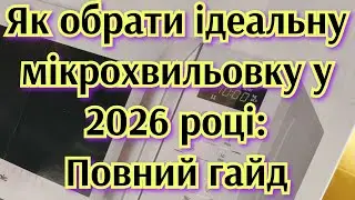 Фатальні помилки при виборі мікрохвильовки. Ходімо по магазинах в пошуках найкращої, огляд, техніка.