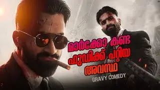 മാർക്കോ കണ്ട ഫുഡിക്ക് പറ്റിയ അവസ്ഥ