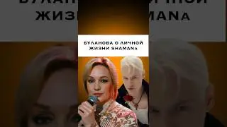 Татьяна Буланова спела о Шамане #буланова #shaman #частушка #шоубизнес #радио