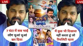 आरा के हवेली| Ara Ke Haveli| bhojpuri song 2023| pawan singh|review song|reaction video|