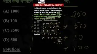 57/100 ছেকেণ্ডত Maths MCQ শিকোঁ আহক #assamcompetetiveexam, #mathsassam, #ctetmaths, #adremaths