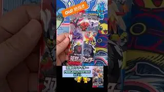 【ポケカ絶版】双璧のファイター　No.51 Opening ! Peerless Fighters s5