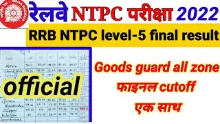 Железнодорожный NTPC уровень 5 все rrb окончательный отсечка एक साथ🔥RRB NTPC уровень 5 товарные о...