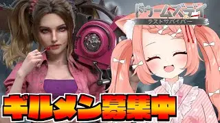 【視聴者参加型】ドゥームズデイギルドメンバー大募集中！一緒に遊ぼう【 #ゆっきん  #PR 】