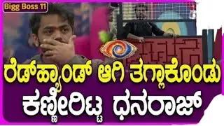 MID NIGHT ELIMINATED | DHANRAJ | BIGBOSS | KANNADA BIGBOSS SEASON 11| KICHHA SUDEEP