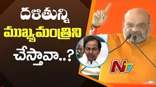 BJP President Amit Shah Speech | Parkal Public Meeting | NTV Politics