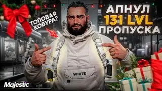 АПНУЛ 131 УРОВЕНЬ БП И ЗАБРАЛ НОВУЮ КОБУРУ  в ГТА 5 МАДЖЕСТИК РП