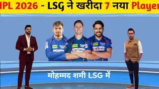 Lsg Target Players 2026 - Lsg Team 2026 Players List || Lucknow super giants 2026 Squad
