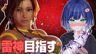 【 鉄拳８】新人vtuberソロ！ミアリズ風神チャレンジ！　#ゲーム実況 #gaming #tekken8＃MIARYZO#미아리 조＃철권8 ＃豚咲あおい