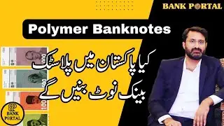 Polymer Banknotes in Pakistan | New Plastic Banknotes | New Plastic Currency |  پلاسٹک کے بینک نوٹ