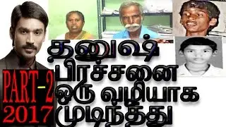 Who is Dhanush's Real Parents? Case Solved. Part 2