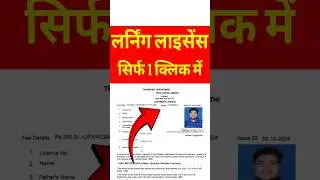 Learning Licence Kaise Download Karen How to Download Learner Licence Online | Download LL #shorts