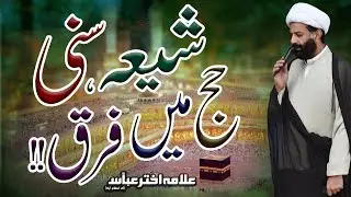 Shia,Sunni Hajj Myn Farq !! | Allama Akhtar Abbas | HD