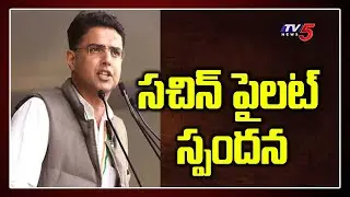 Sachin Pilot Tweets After Being Sacked From Congress Party | Rahul Gandhi | Rajasthan Politics | TV5