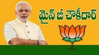 Main Bhi Chowkidar song || Narendra Modi || AP News Media