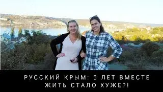 Почему жить в Крыму стало хуже. 5 лет Крыма в России
