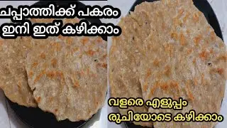 ഗോതമ്പ് പൊടികൊണ്ട് ഇങ്ങനെ ഓറോട്ടി തയാറാക്കിയിട്ടുണ്ടോ?/Wheat orotti/Kerala recipe/breakfast recipe.