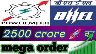 Power Mech Projects को मिला Mega Order | BHEL के साथ बड़ा कॉन्ट्रैक्ट | PMPL Latest Update