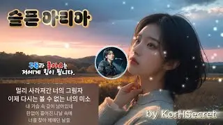 슬픈 아리아 (Sad Aria) - A Heartfelt Rock Ballad