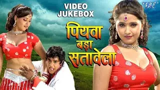 Movie Song Video Jukebox | Pradeep Panday Chintu | Piyawa Bada Satawela | Movie Songs 2025