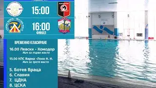 Ден 3 ФИНАЛИ - U13 Турнир - 14.02.2021 Басейн Диана - Водна Топка Waterpolo ОПР