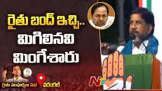Bhatti Speech at Rythu Sangharshana Sabha Live | Telangna Congress Party Live  | Ntv