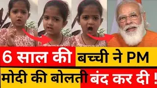 supper girl ! Genius girl ! Siya punya ! Viral girl ! PM Narendra modi ! Bengal Election