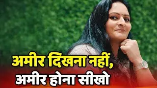 गरीब और अमीर की सोच में फर्क क्या है? | Psychology of Money Hindi