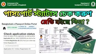 Rules for checking passport online || E-Passport Status Check ||