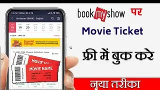 Book Free Movie Ticket | BookMyShow Free Movie Tickets Offer | Loot Discount on Movie Tickets