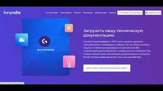 Grandle - Инновационные технологии, которые меняют игру