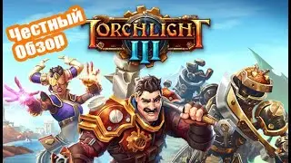 Torchlight 3  честный обзор. Не Path of Exile но сойдет!