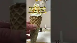 Ukrainian ice cream!#ukraine #snow #рек #mukbang #icecream #winter #life #dessert #delicious #eating