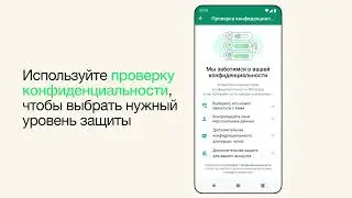 Как обезопасить себя при&nbsp;переписке: пять советов для подростков&nbsp;|&nbsp;WhatsApp