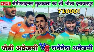 Semifinal| Jd Academy vs Radheveda Academy| Part-1 | Inayatpur Kabaddi Tournament 2025 | pklivepoint