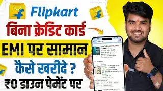 Flipkart Se Emi Pe Phone Kaise Buy Kare | Flipkart Par EMI Se Mobile Kaise Le Without Credit Card