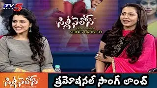 Silly Fellows Movie Promotional Song Launch In TV5 Studio | TV5 News