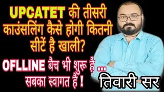 UPCATET-2020 UG Third Counseling Complete Information || Tentative SEAT Availability || 9793900888