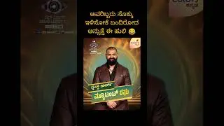 BBK12 Wildcard Mutant Raghu #biggbosskannada #colorskannada #shorts