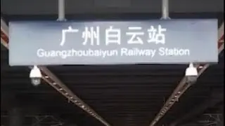 Guangzhou puts new railway station into operation