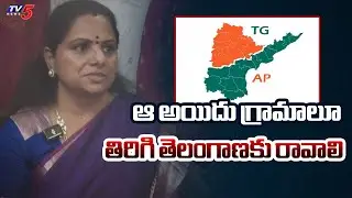 MLC Kavitha Demands Telangana Govt to Fight For Bhadrachalam Five Villages Merged Into AP | TV5 News