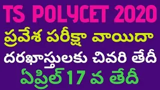 TS POLYCET 2020 Exam Postponed | TS polycet 2020 Entrance Test Postponed